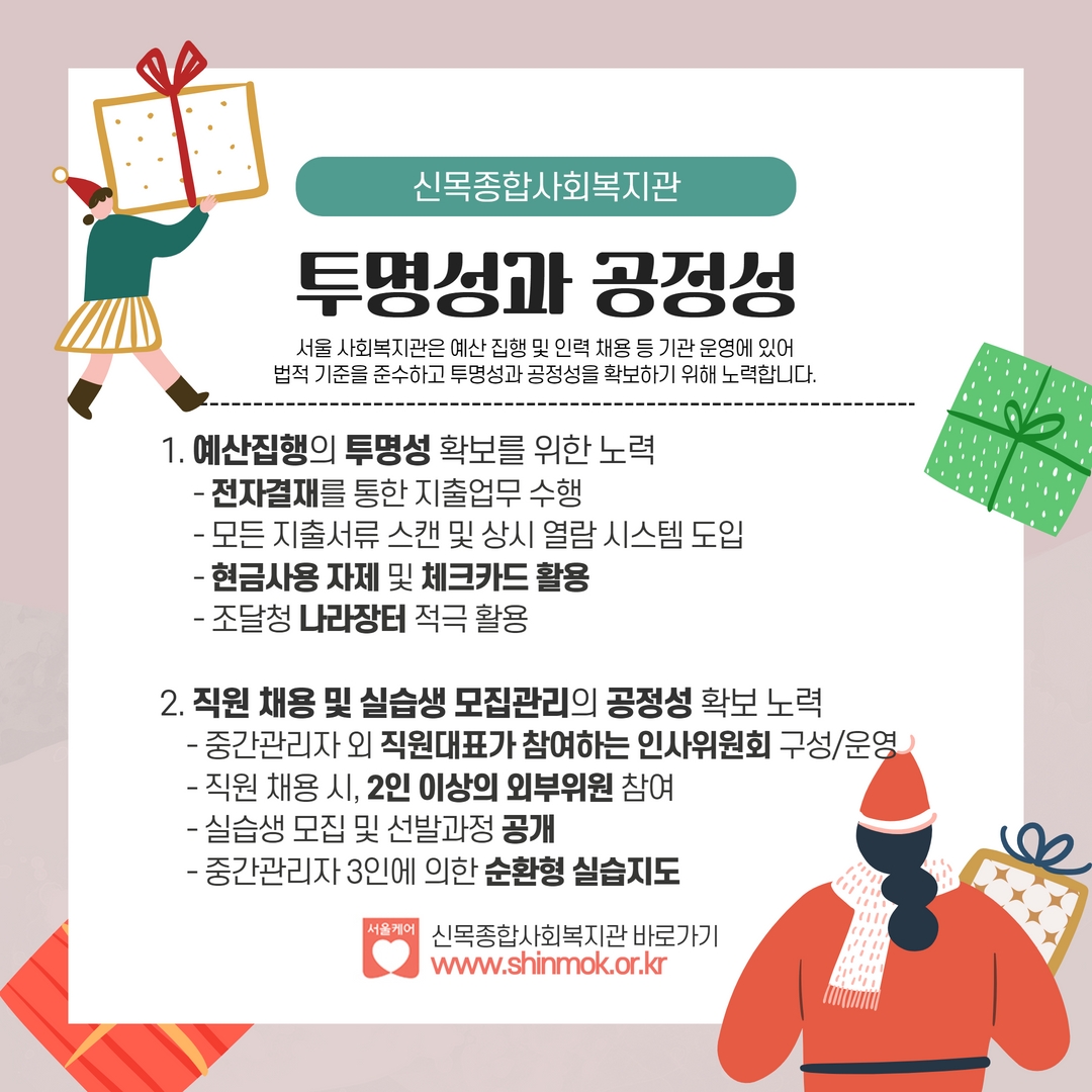 윤리인권경영 모범사회복지관_12월(기타) 3.jpg
