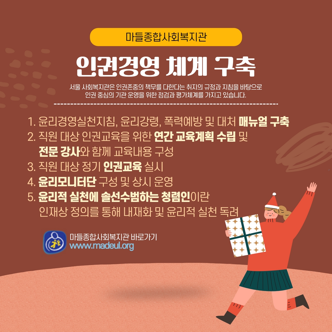 윤리인권경영 모범사회복지관_12월(기타) 2.jpg