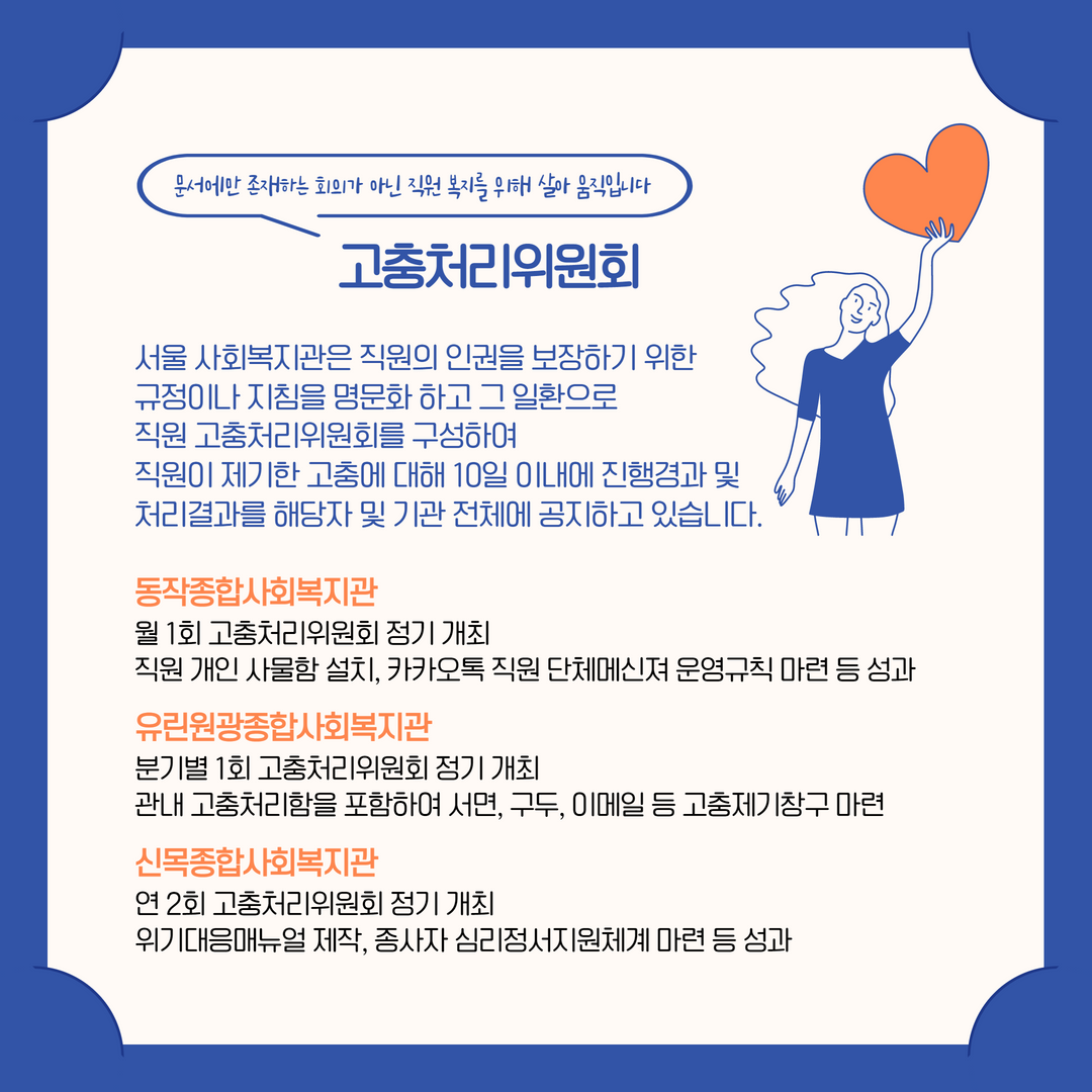 윤리인권경영 모범사회복지관_9월(직원의 의견을 반영한) 2.png