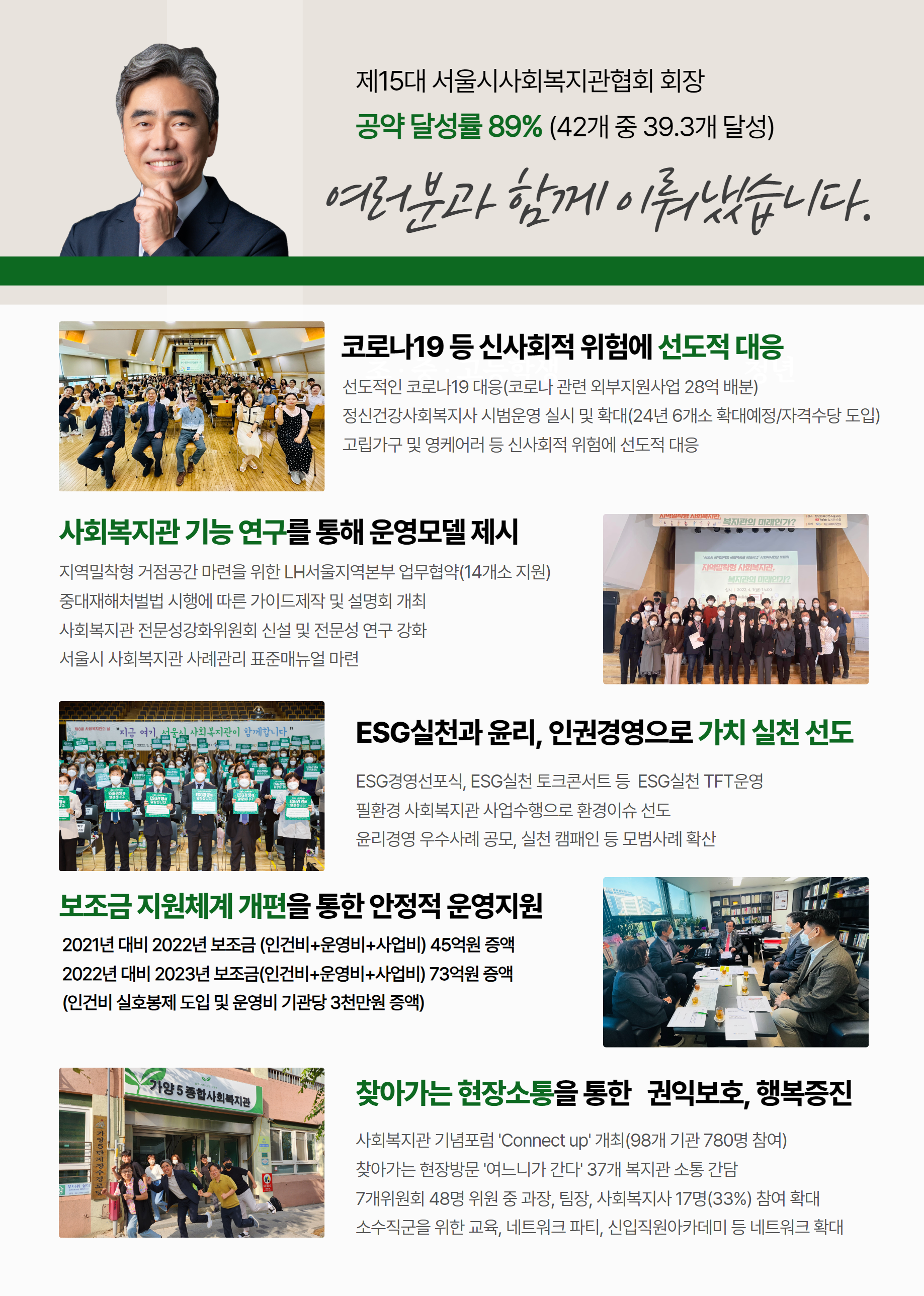 김연은회장 선거공보물 3.png