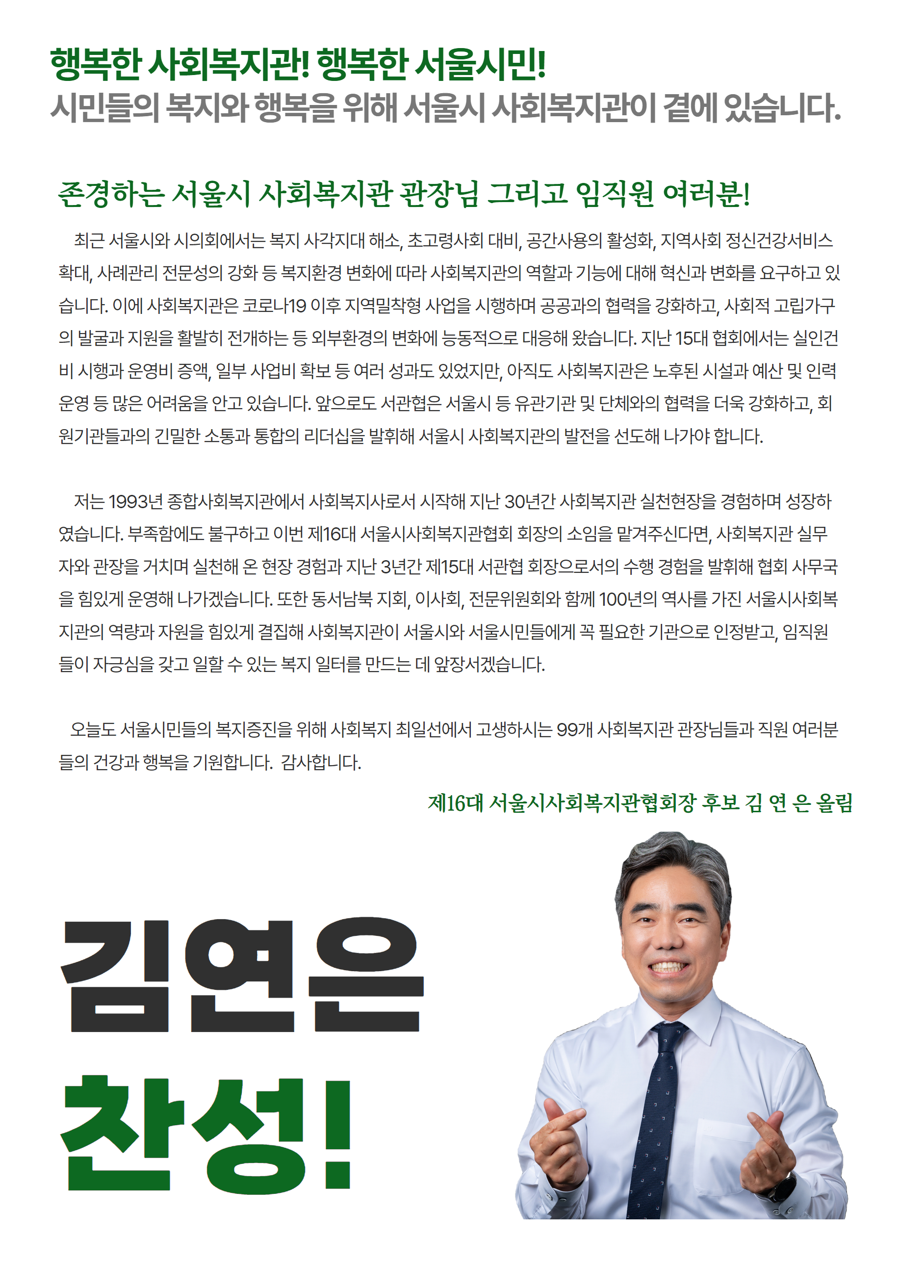 김연은회장 선거공보물 2.png