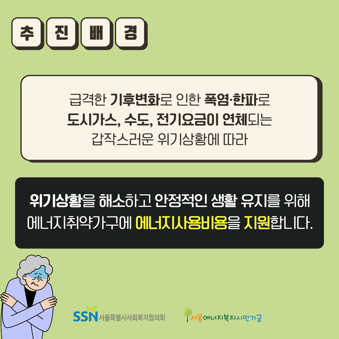 서울형 그린e긴급지원사업(2).png
