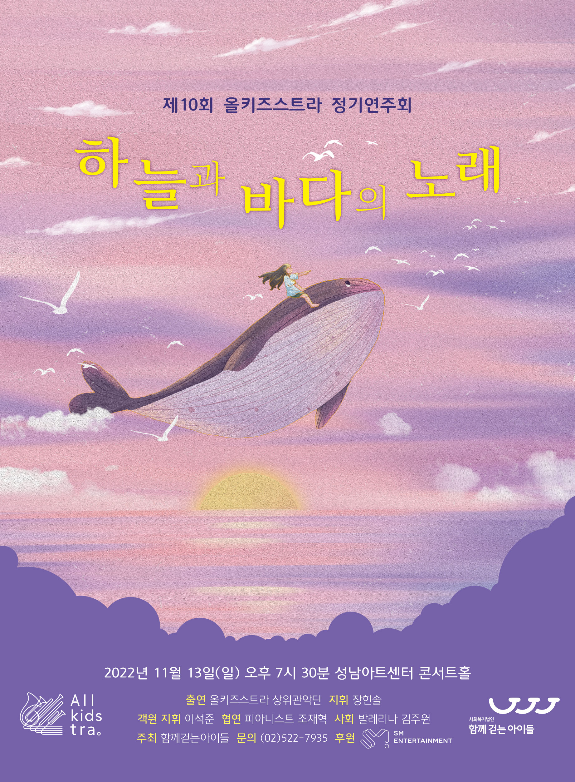 [함께걷는아이들] 올키즈스트라_정기연주회_포스터.jpg