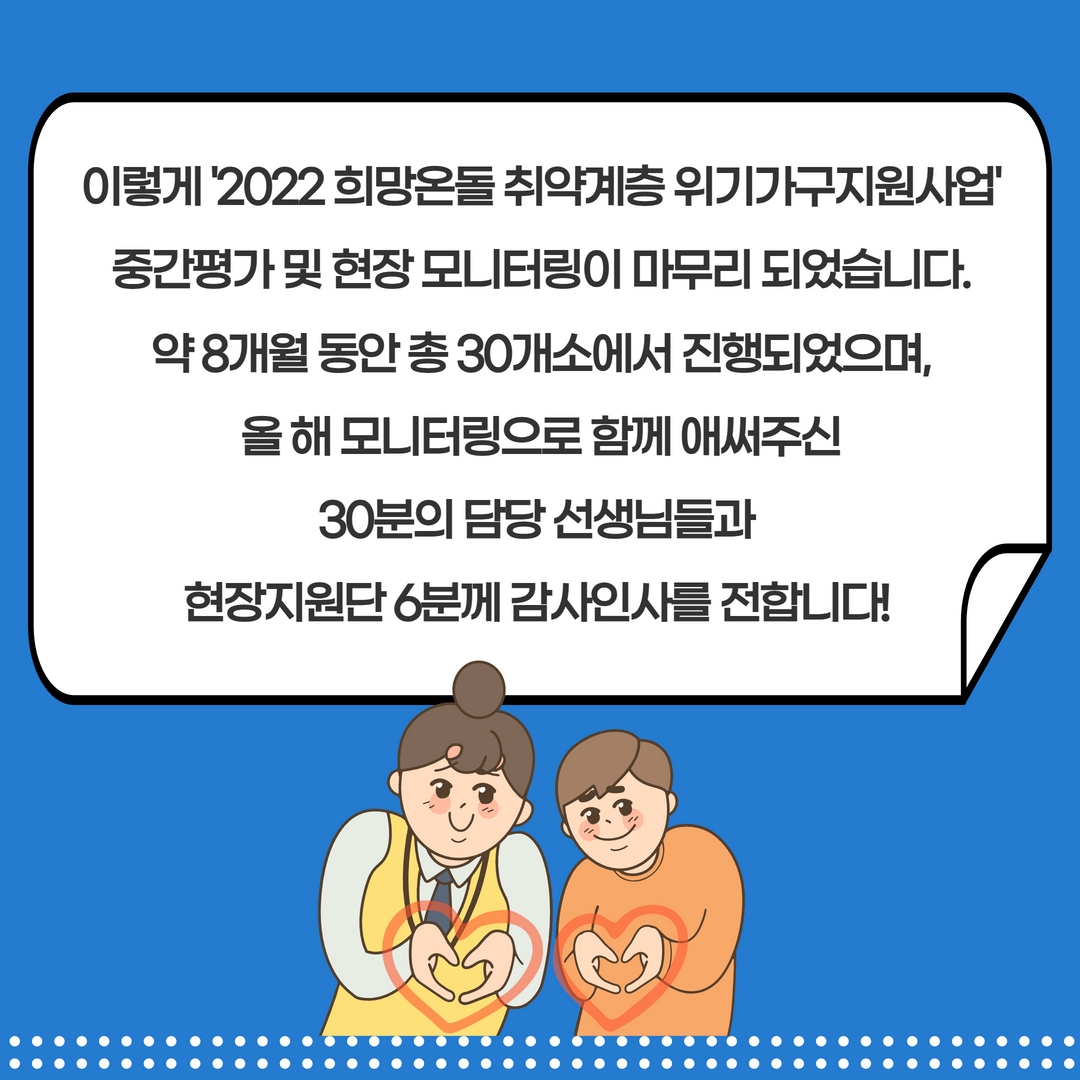 2022 희망온돌 중간평가 및 현장 모니터링(1월편) 7.jpg