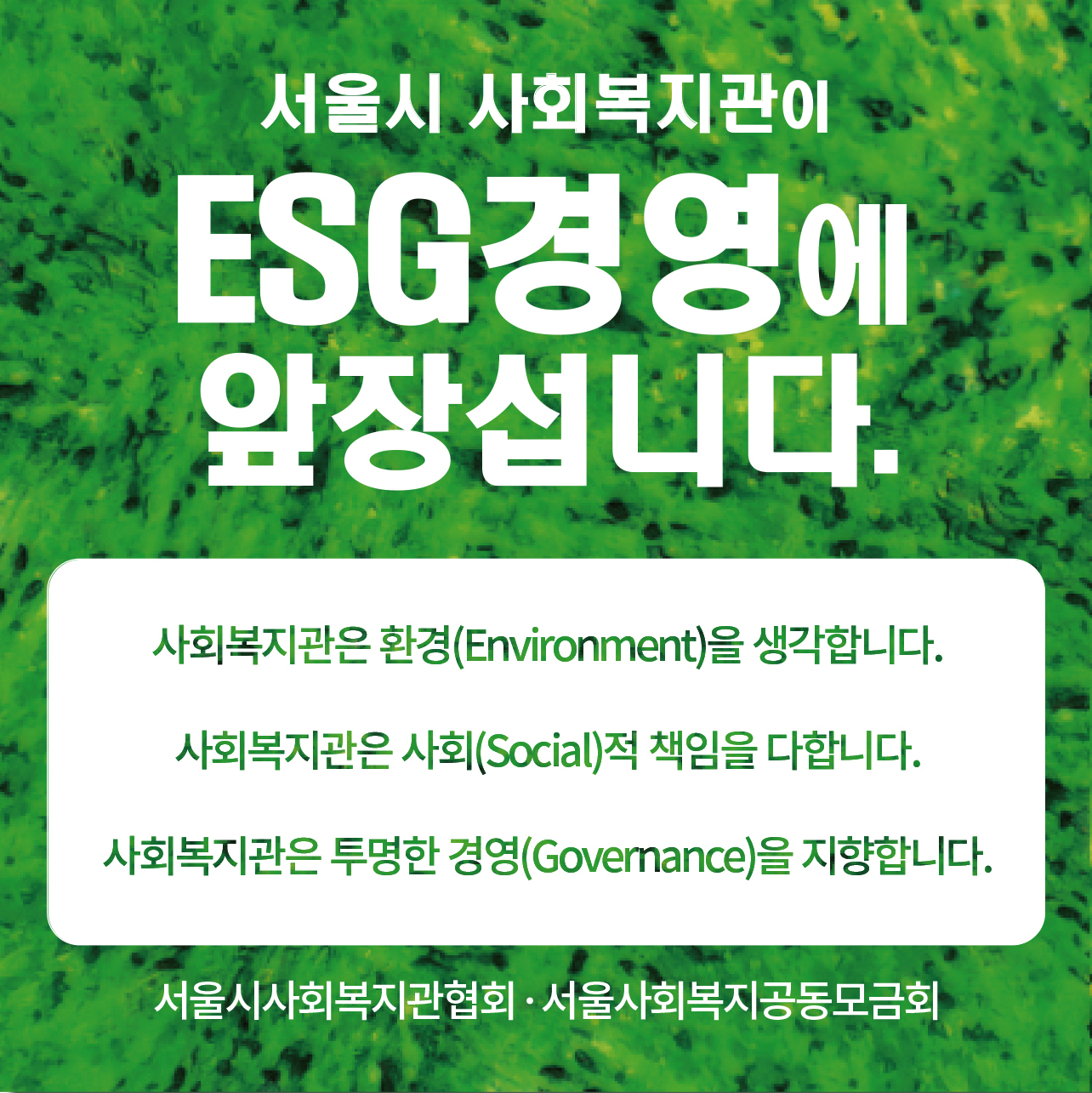 ESG경영선언